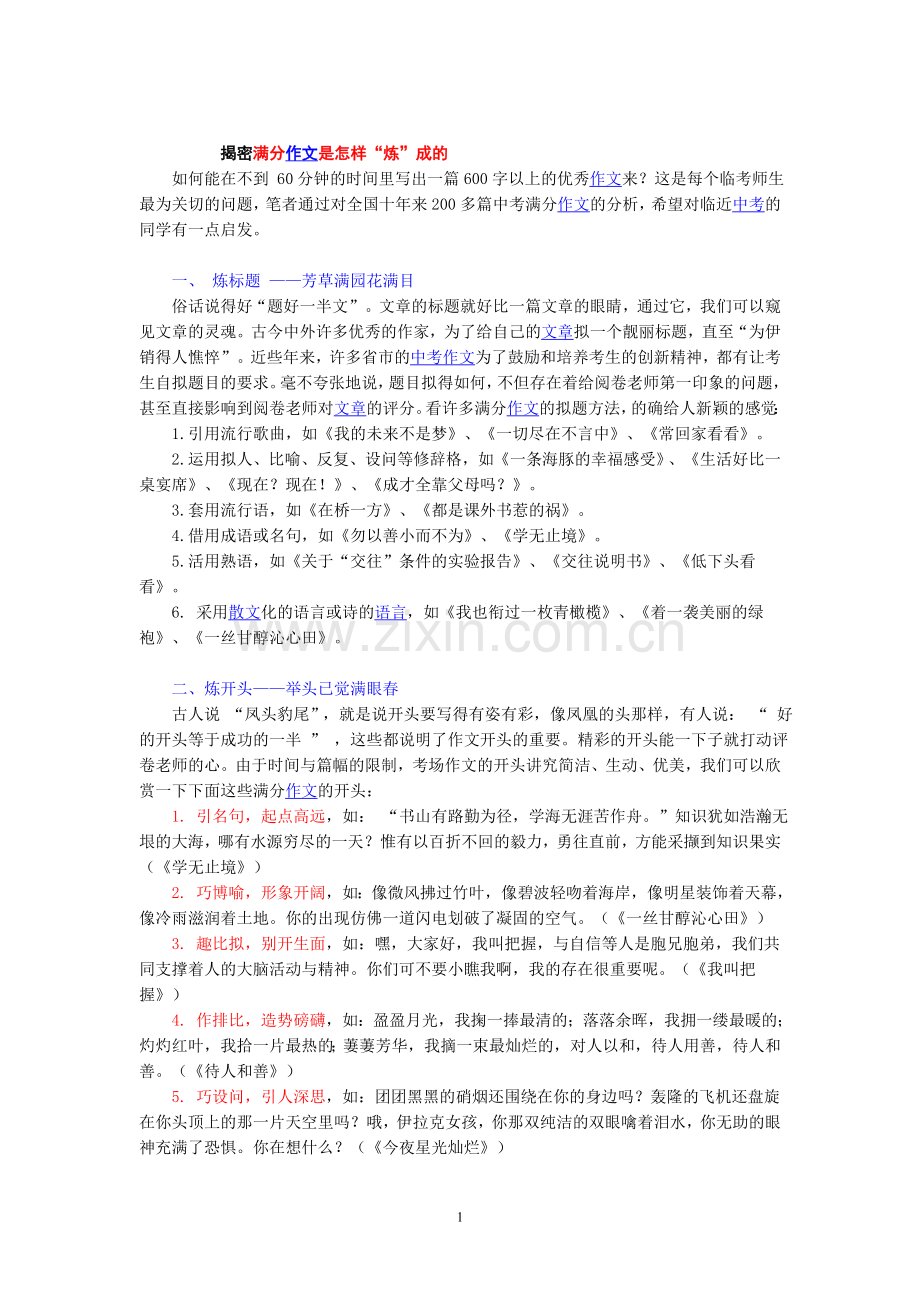 揭密满分作文是怎样.doc_第1页