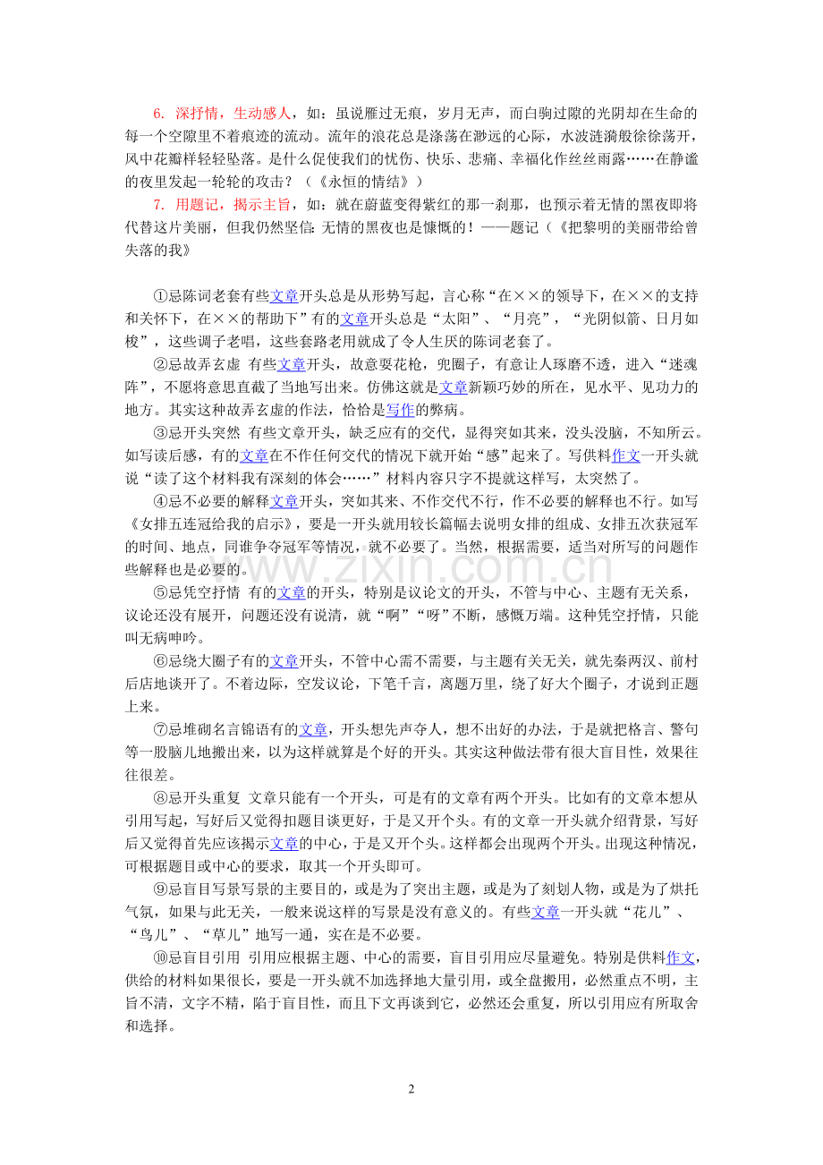 揭密满分作文是怎样.doc_第2页