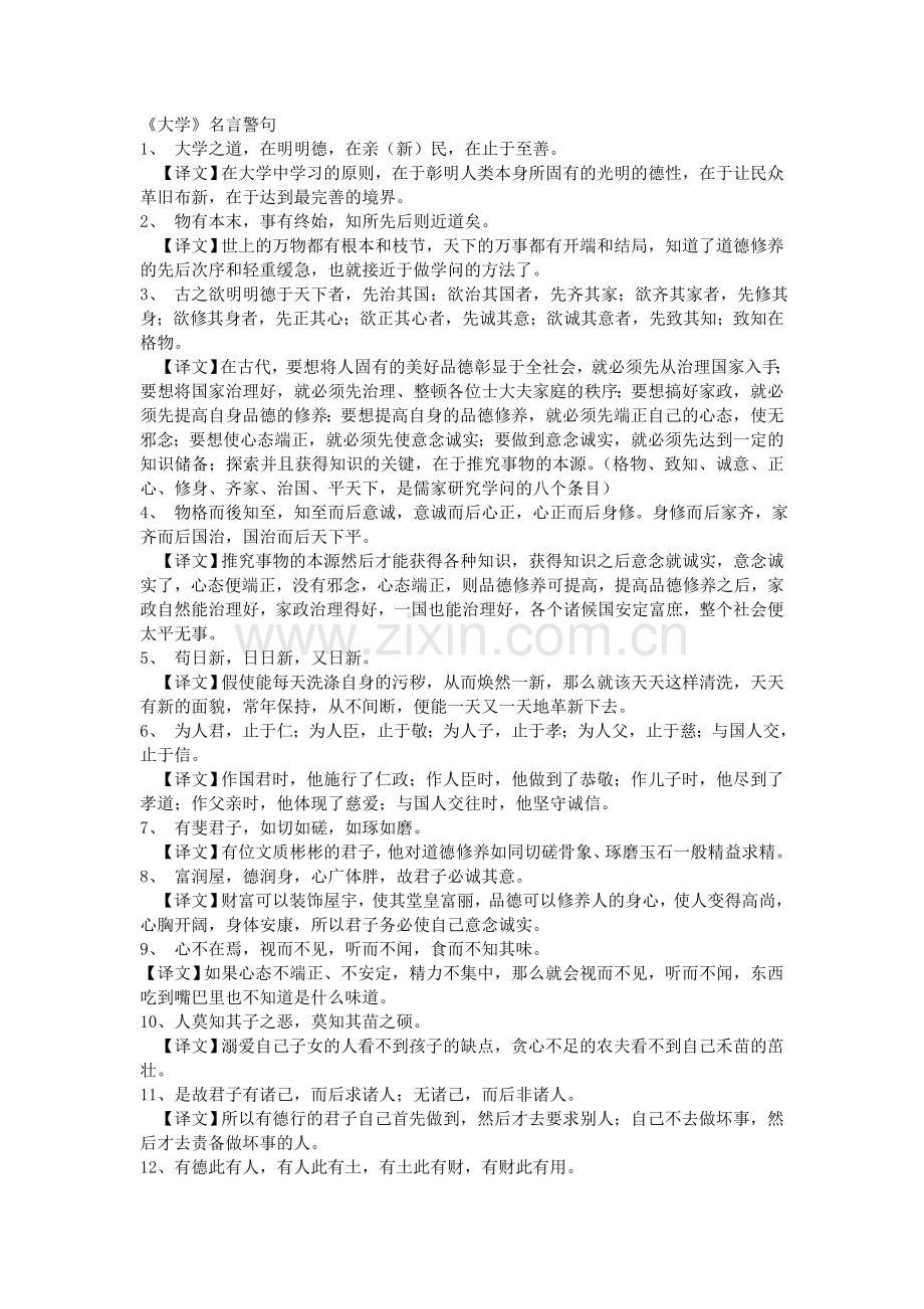 《大学》名言警句.doc_第1页