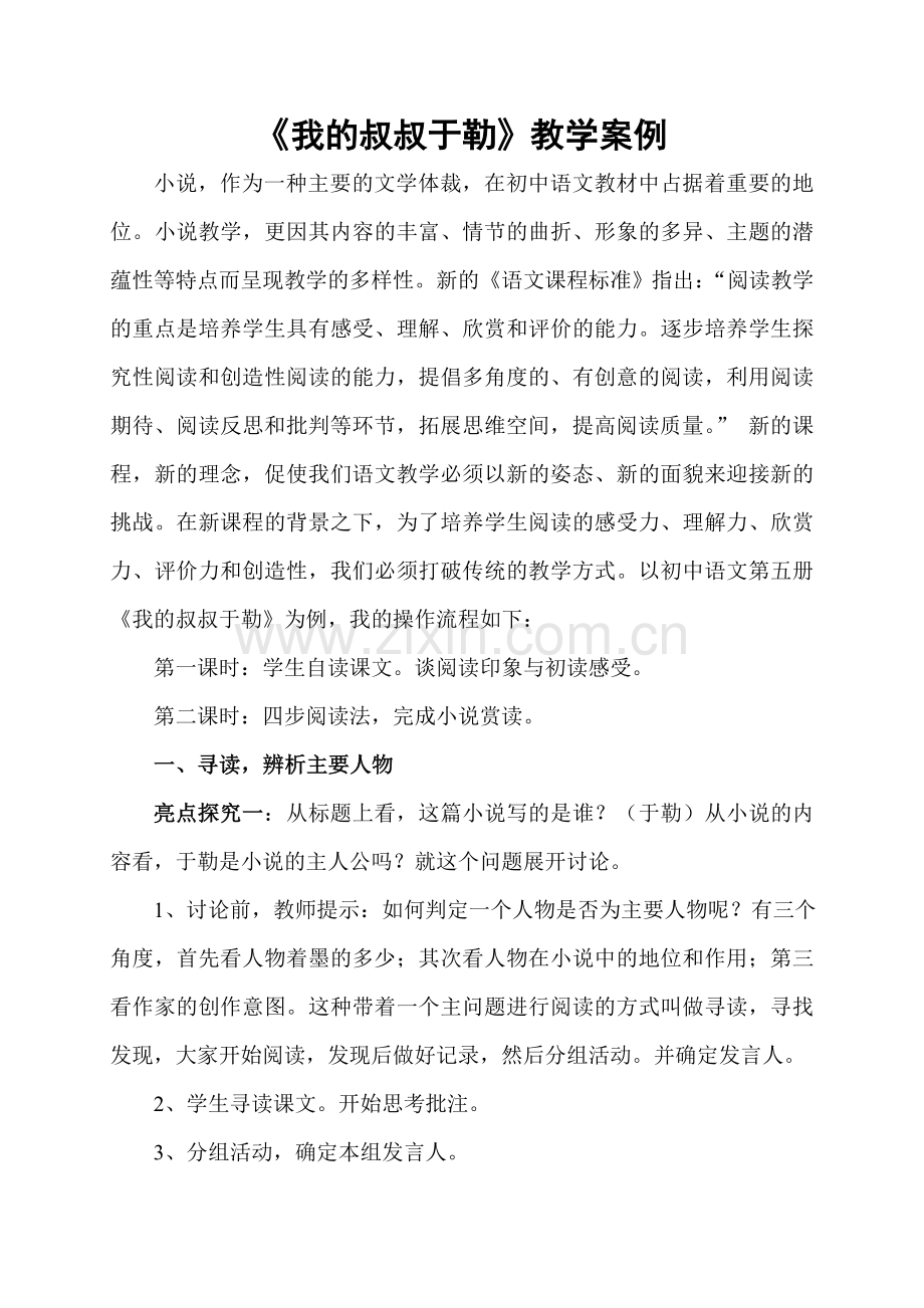 《我的叔叔于勒》教学案例.doc_第1页