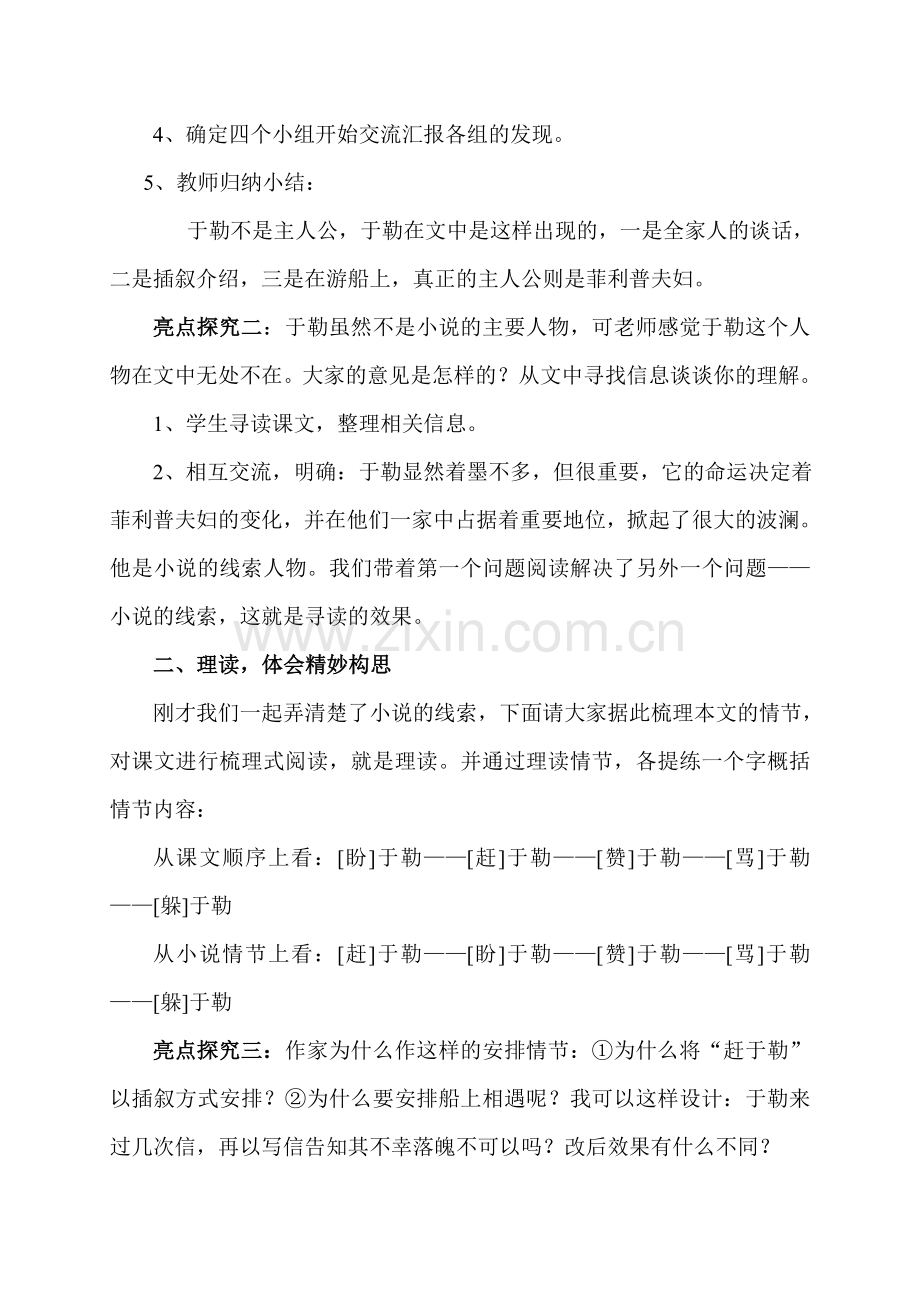 《我的叔叔于勒》教学案例.doc_第2页