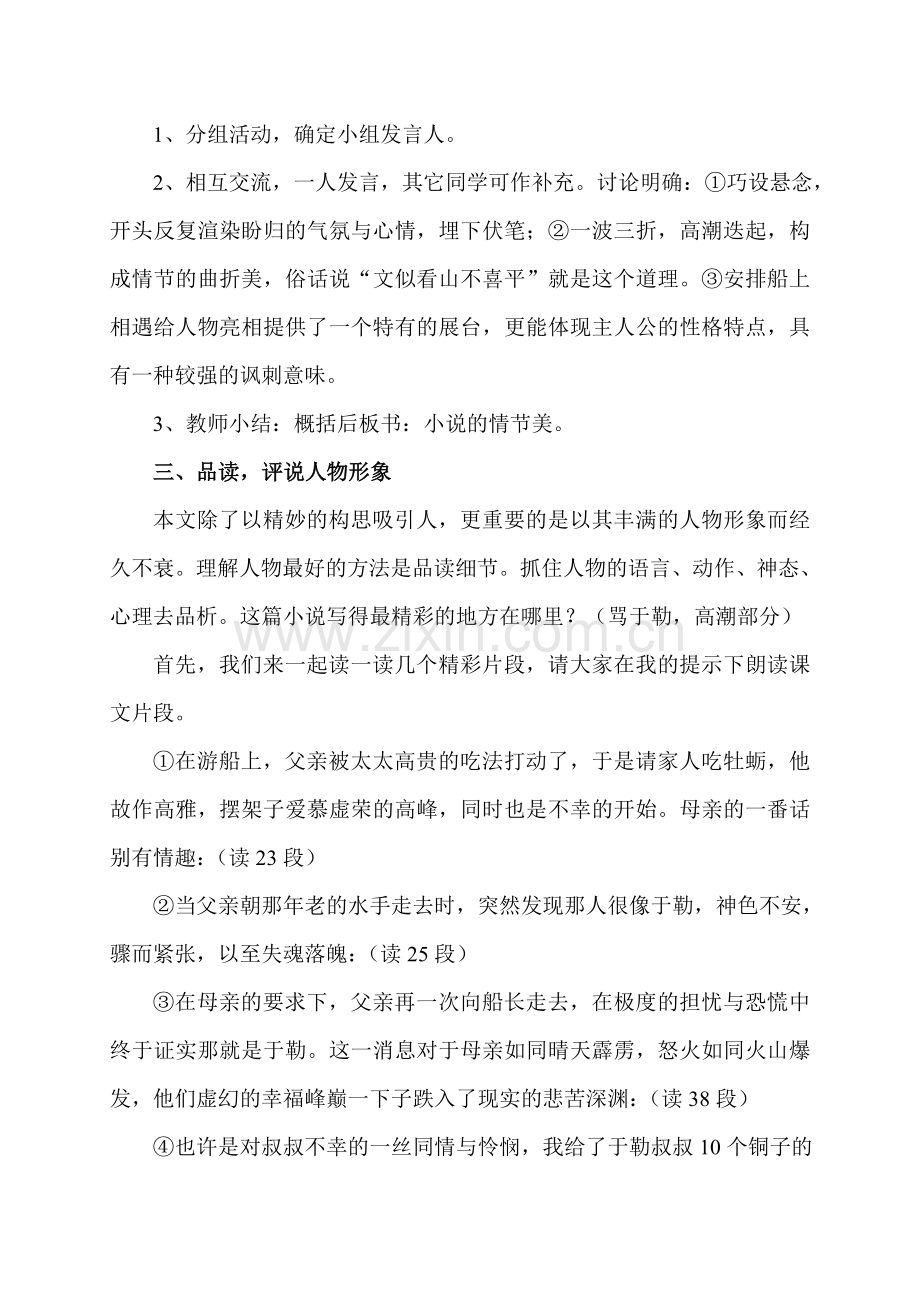 《我的叔叔于勒》教学案例.doc_第3页