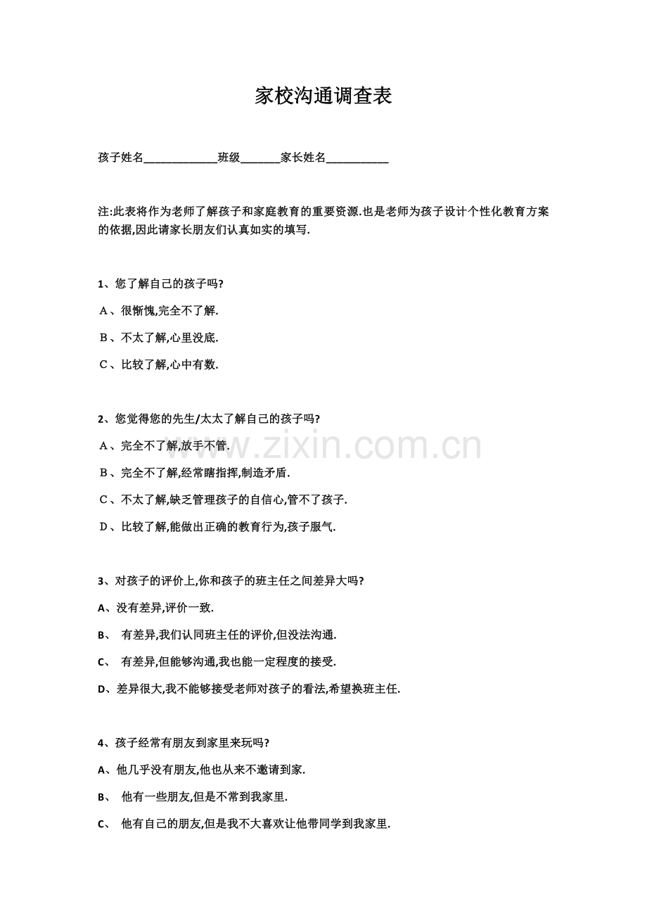 家校沟通调查表.docx_第1页