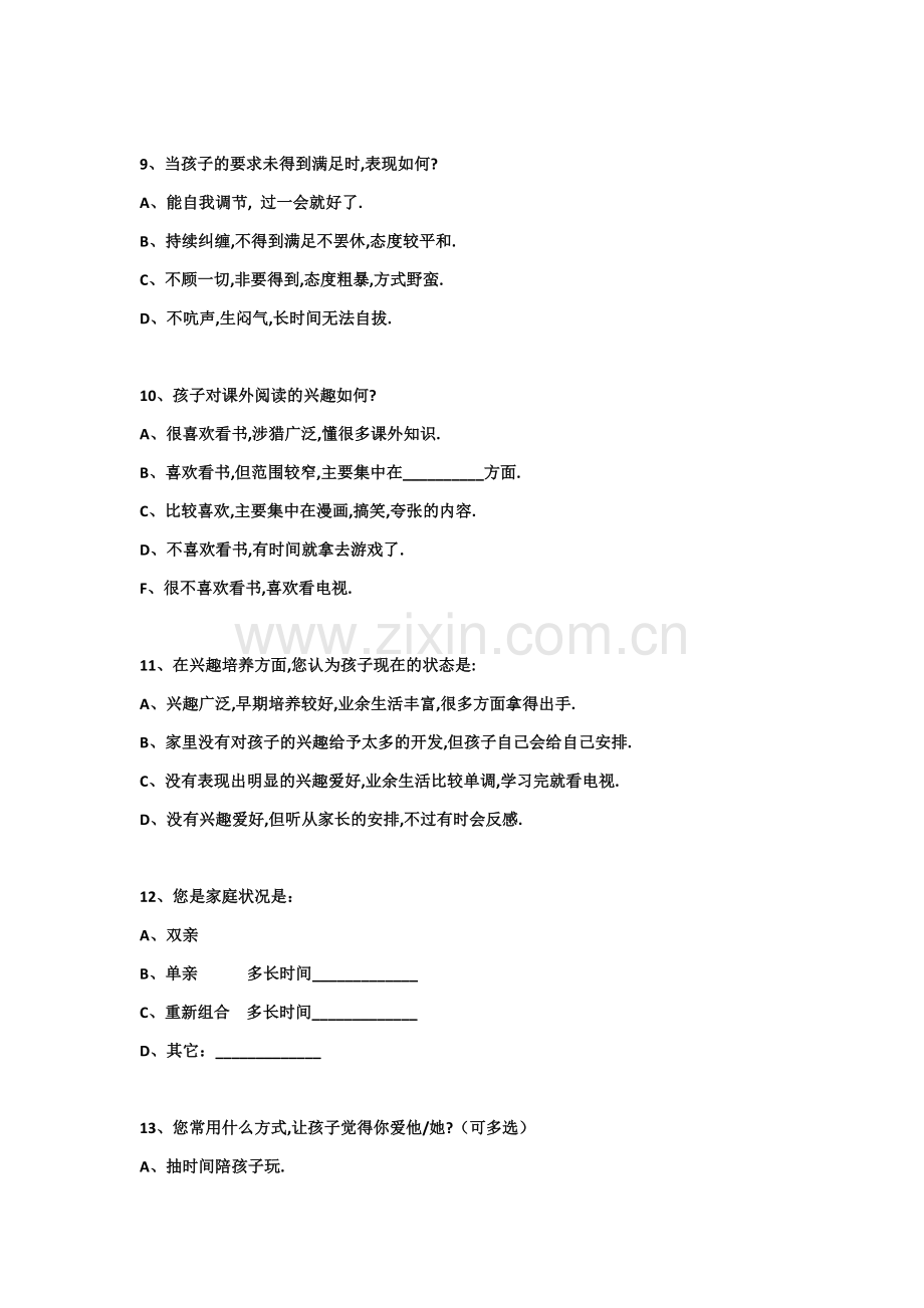 家校沟通调查表.docx_第3页