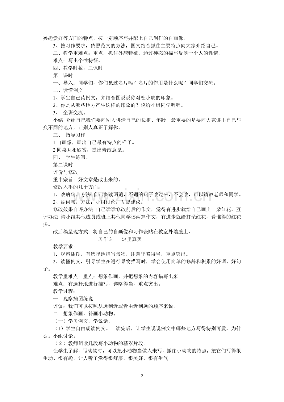 苏教版小学三年级语文上册习作.doc_第2页