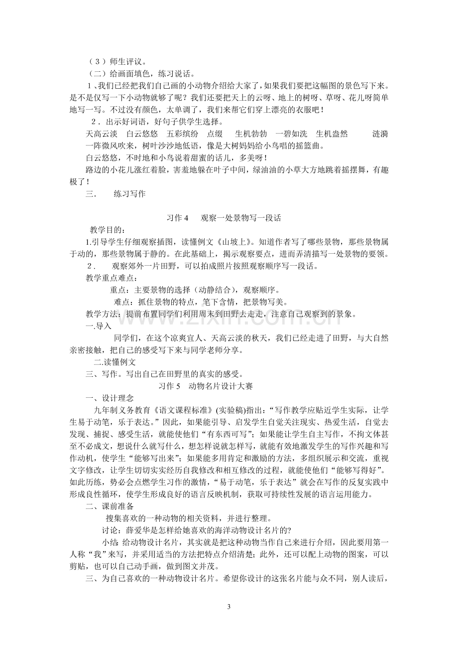 苏教版小学三年级语文上册习作.doc_第3页