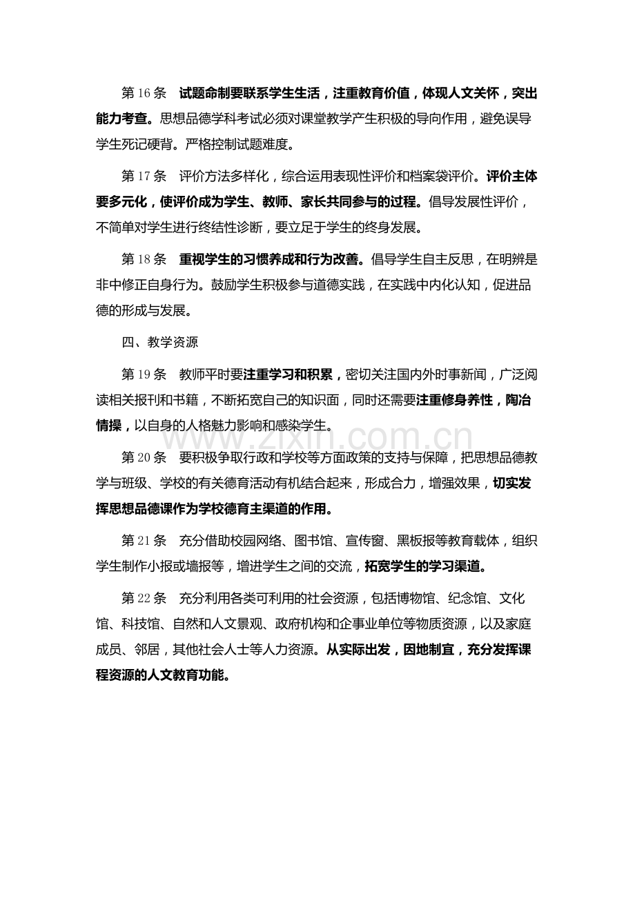 綦江区初中思想品德学科教学基本要求.doc_第3页