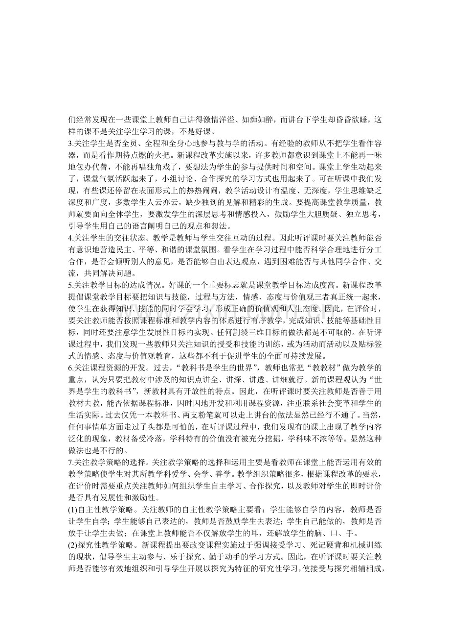 高效课堂评价要重点关注学生活动过程.doc_第2页