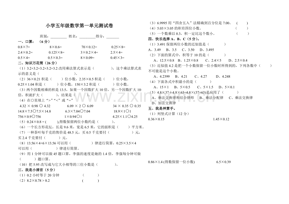 小学五年级数学第一单元测试卷.doc_第1页