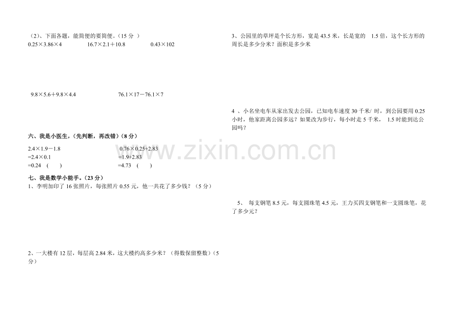 小学五年级数学第一单元测试卷.doc_第2页