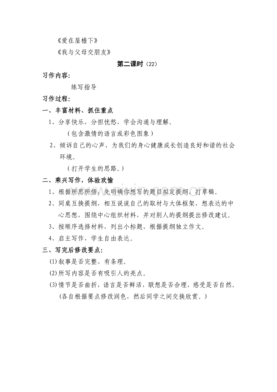 亲情单元习作教案.doc_第2页