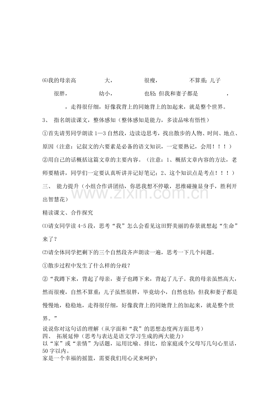 散步的导学案.doc_第2页