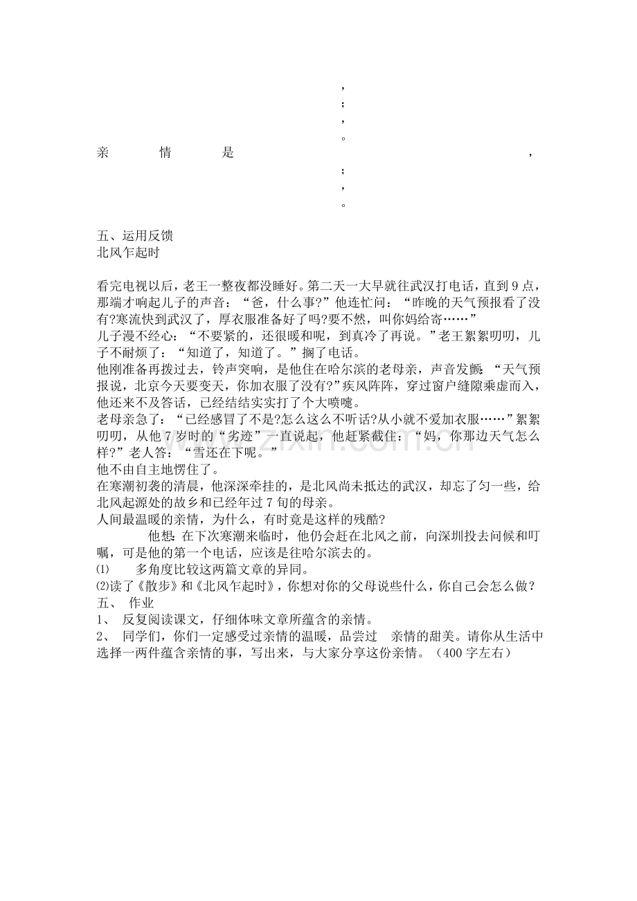 散步的导学案.doc_第3页