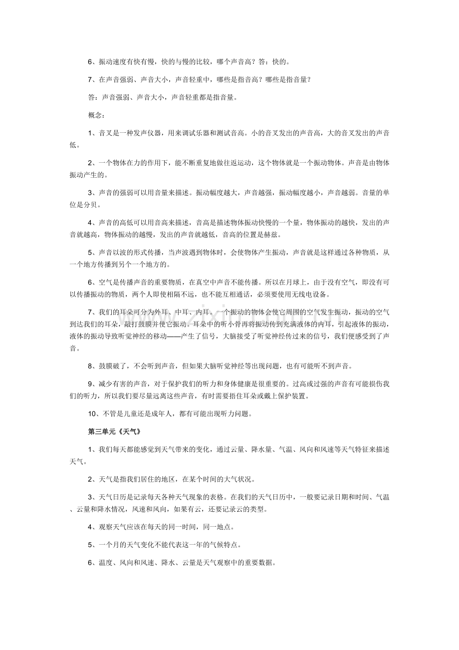 教科版小学科学四年级上册复习资料.doc_第2页