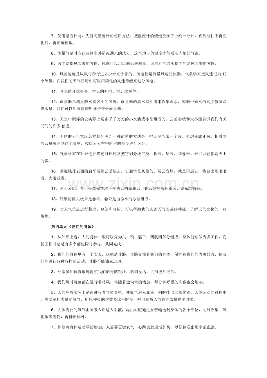 教科版小学科学四年级上册复习资料.doc_第3页