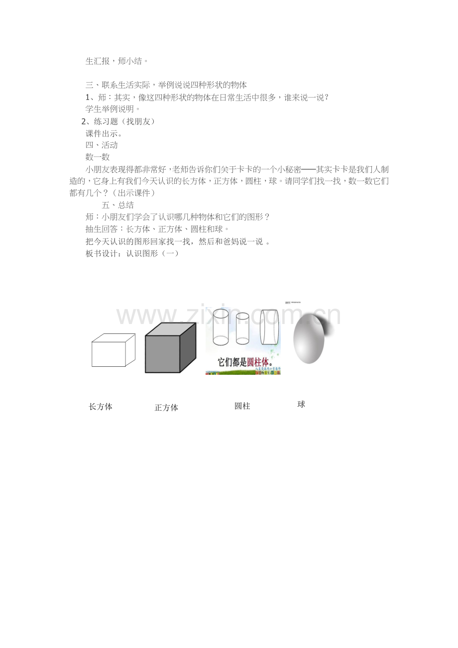 《认识物体的图形》教学设计.doc_第2页