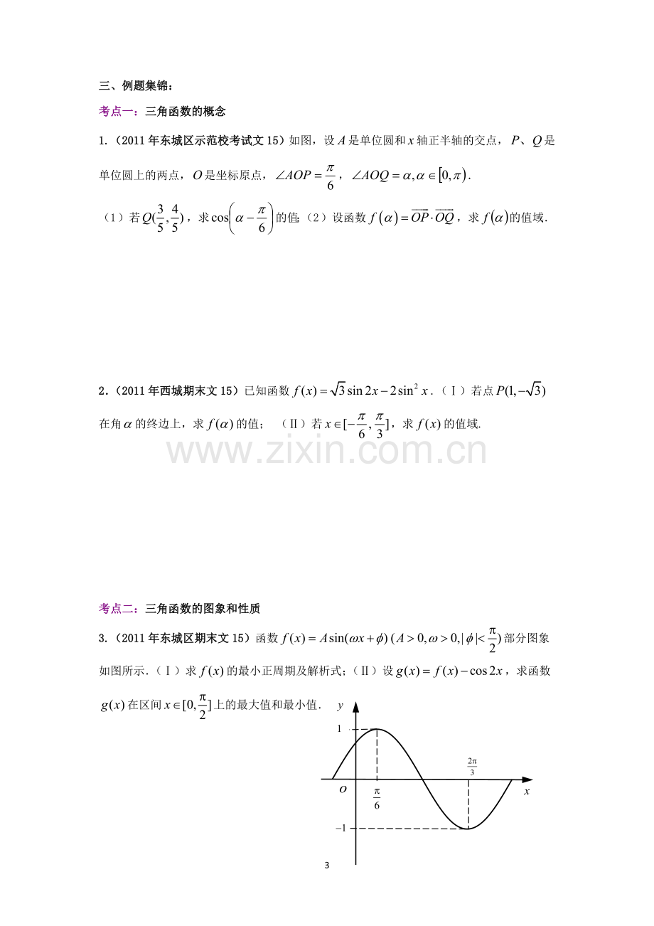 高考三角函数复习专题.doc_第3页
