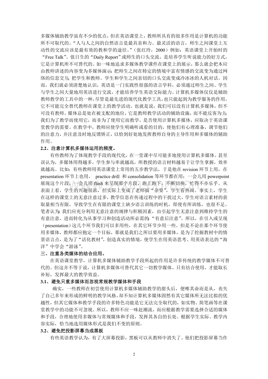 合理利用计算机多媒体.doc_第2页