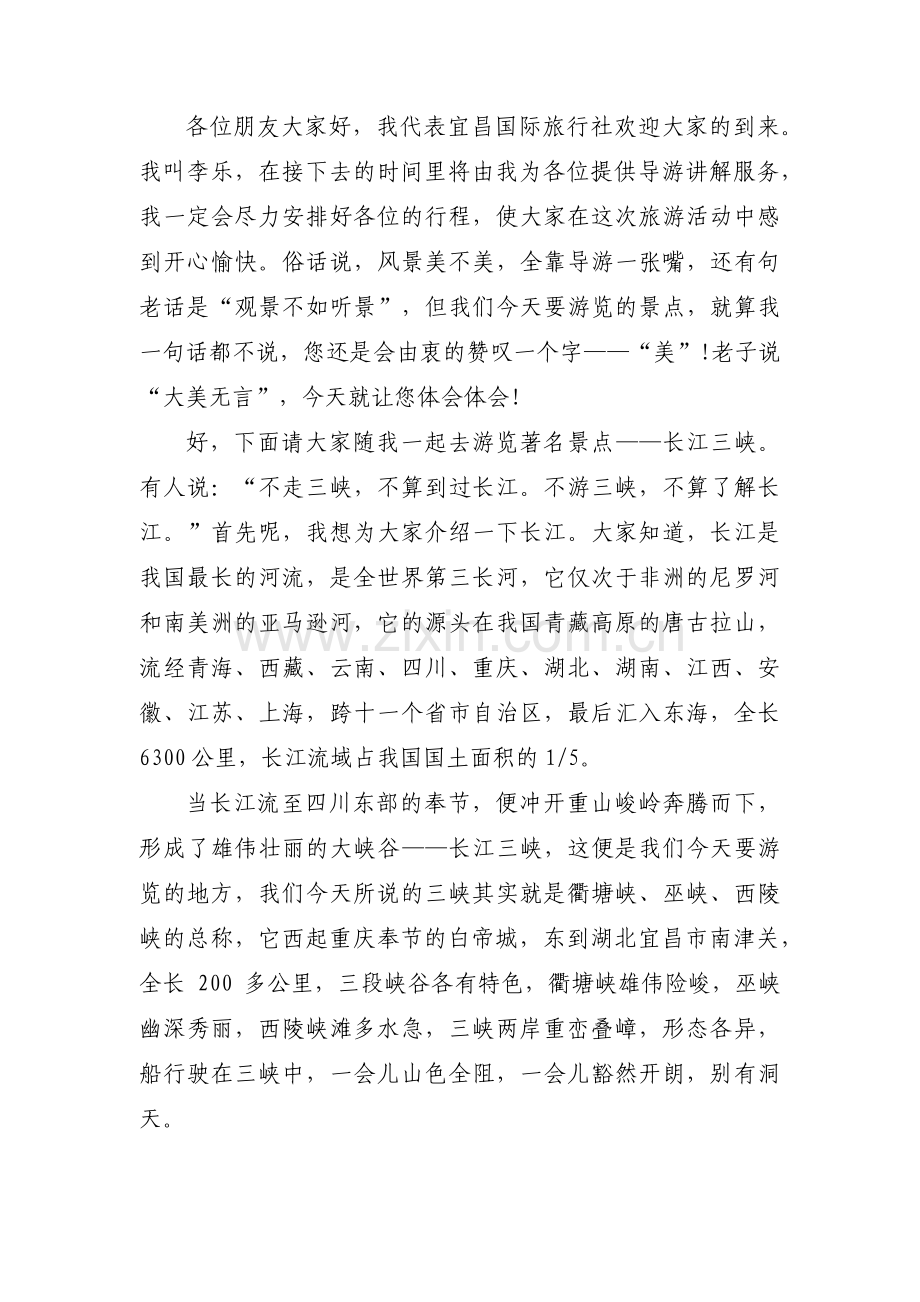 三峡导游词优秀(通用3篇).pdf_第2页