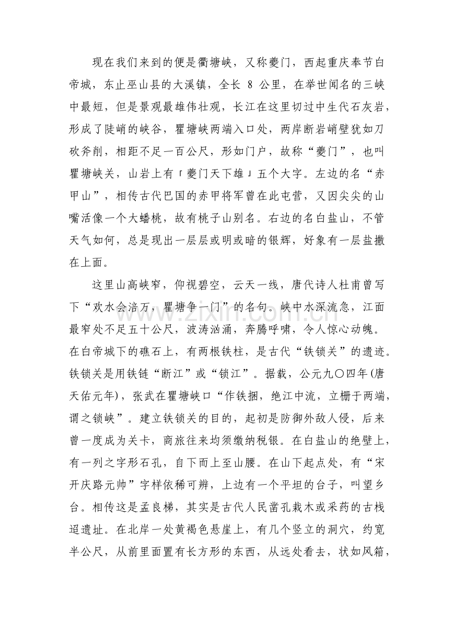 三峡导游词优秀(通用3篇).pdf_第3页