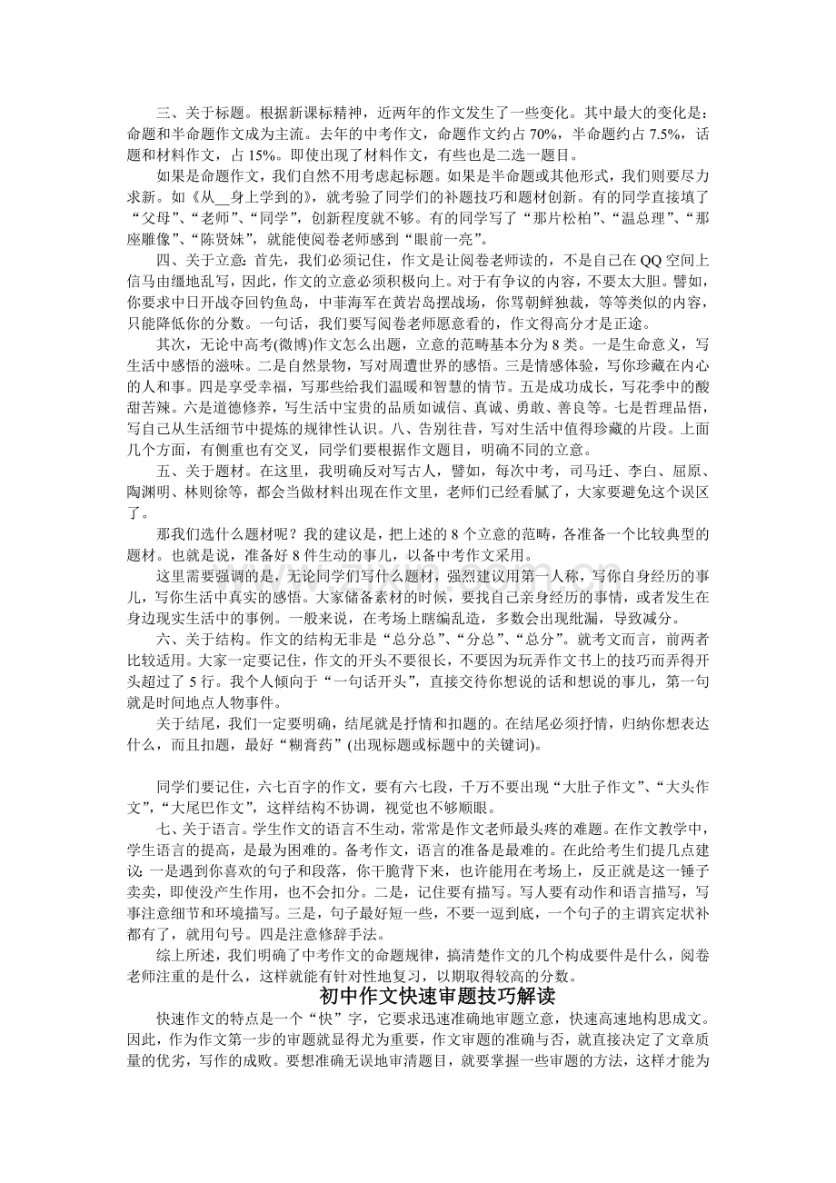 中考作文总复习指导.doc_第2页