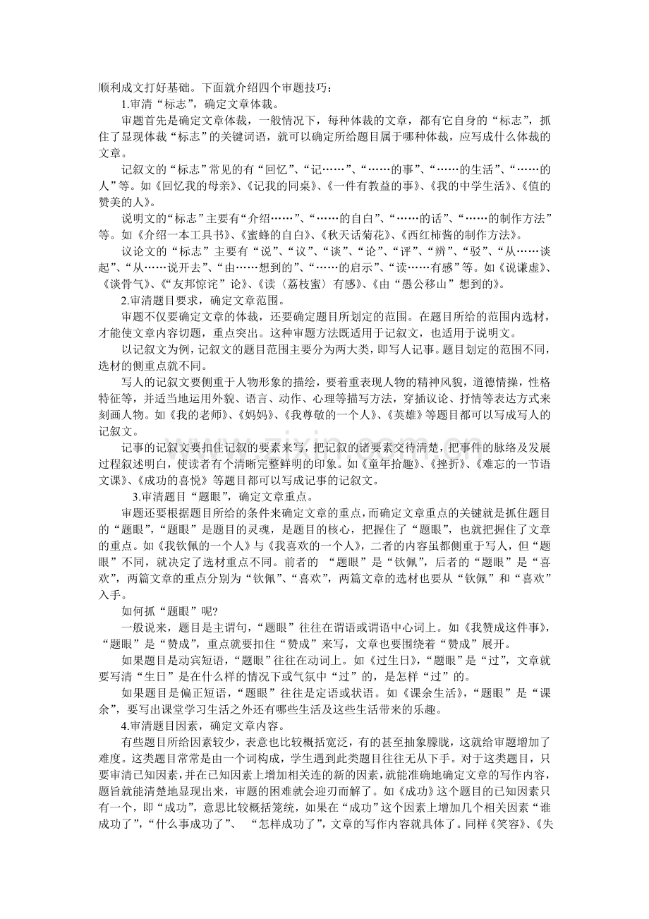 中考作文总复习指导.doc_第3页