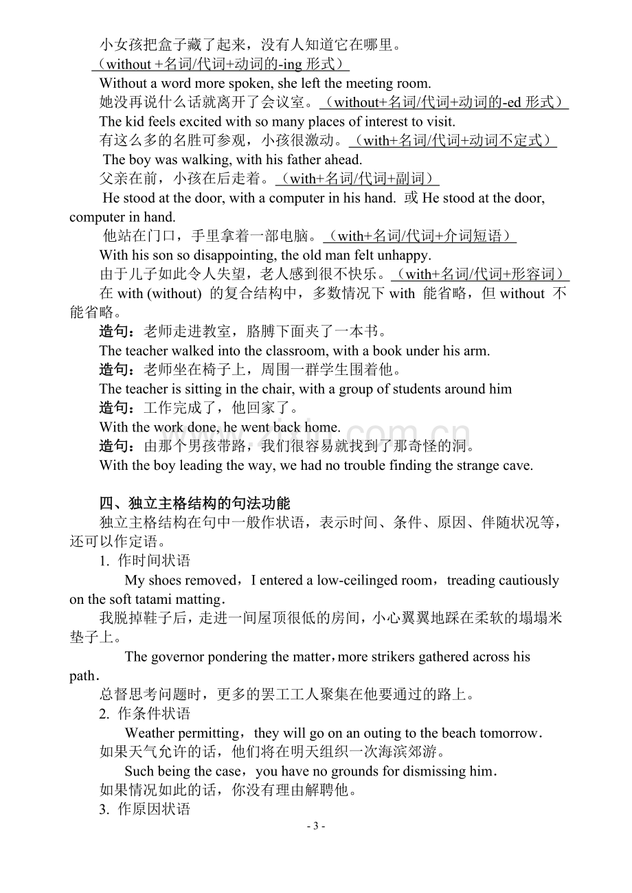 教师独立主格结构讲解.doc_第3页