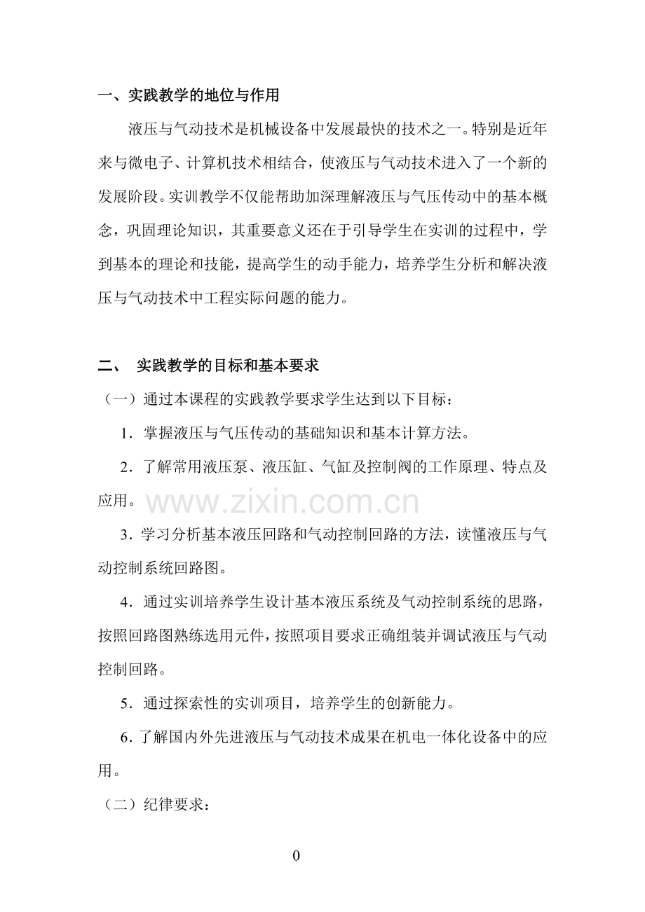 珙职高液压与气动实训指导书.doc_第3页