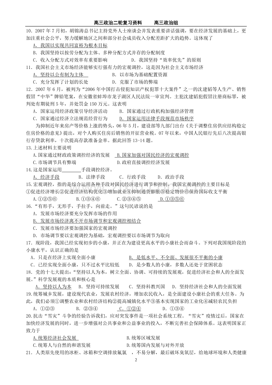 二轮复习经济生活第四单元.doc_第2页