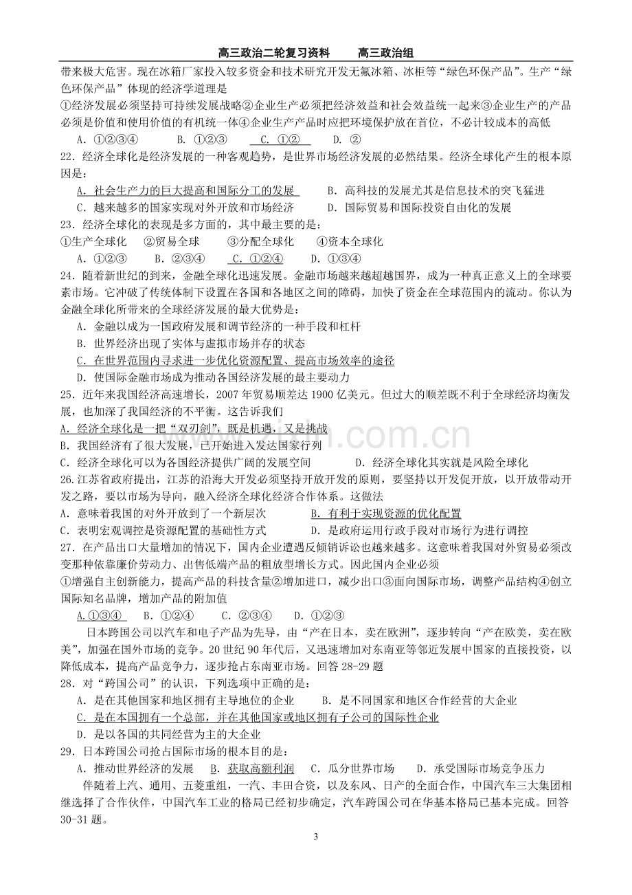 二轮复习经济生活第四单元.doc_第3页