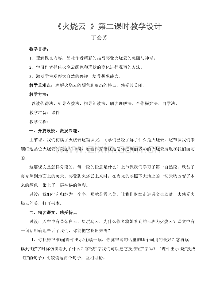 火烧云设计正确.doc_第1页