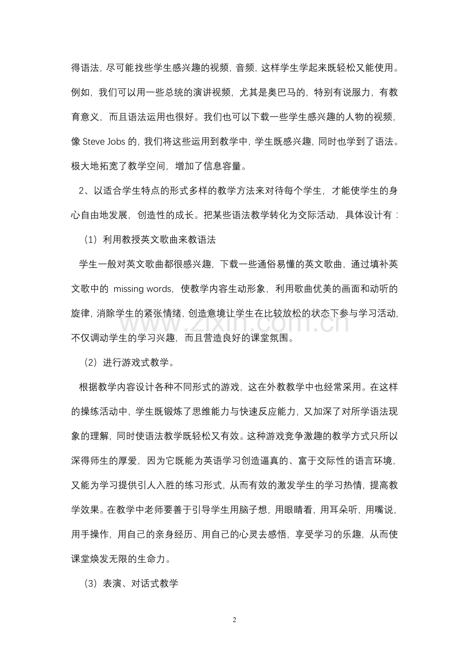 怎样上好英语语法课.doc_第2页