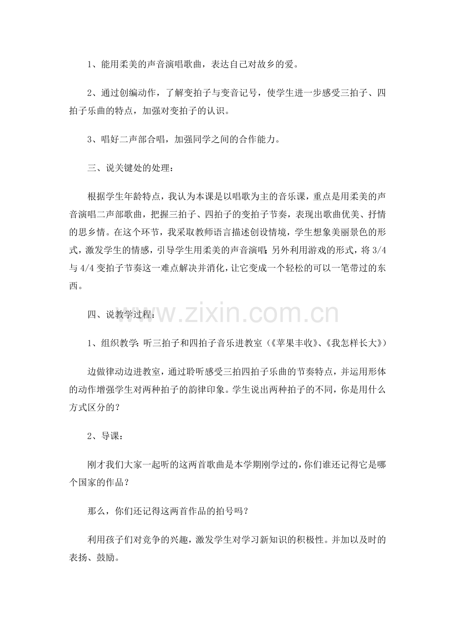 故乡的小路说课稿.doc_第2页