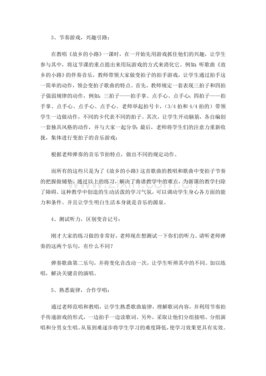 故乡的小路说课稿.doc_第3页