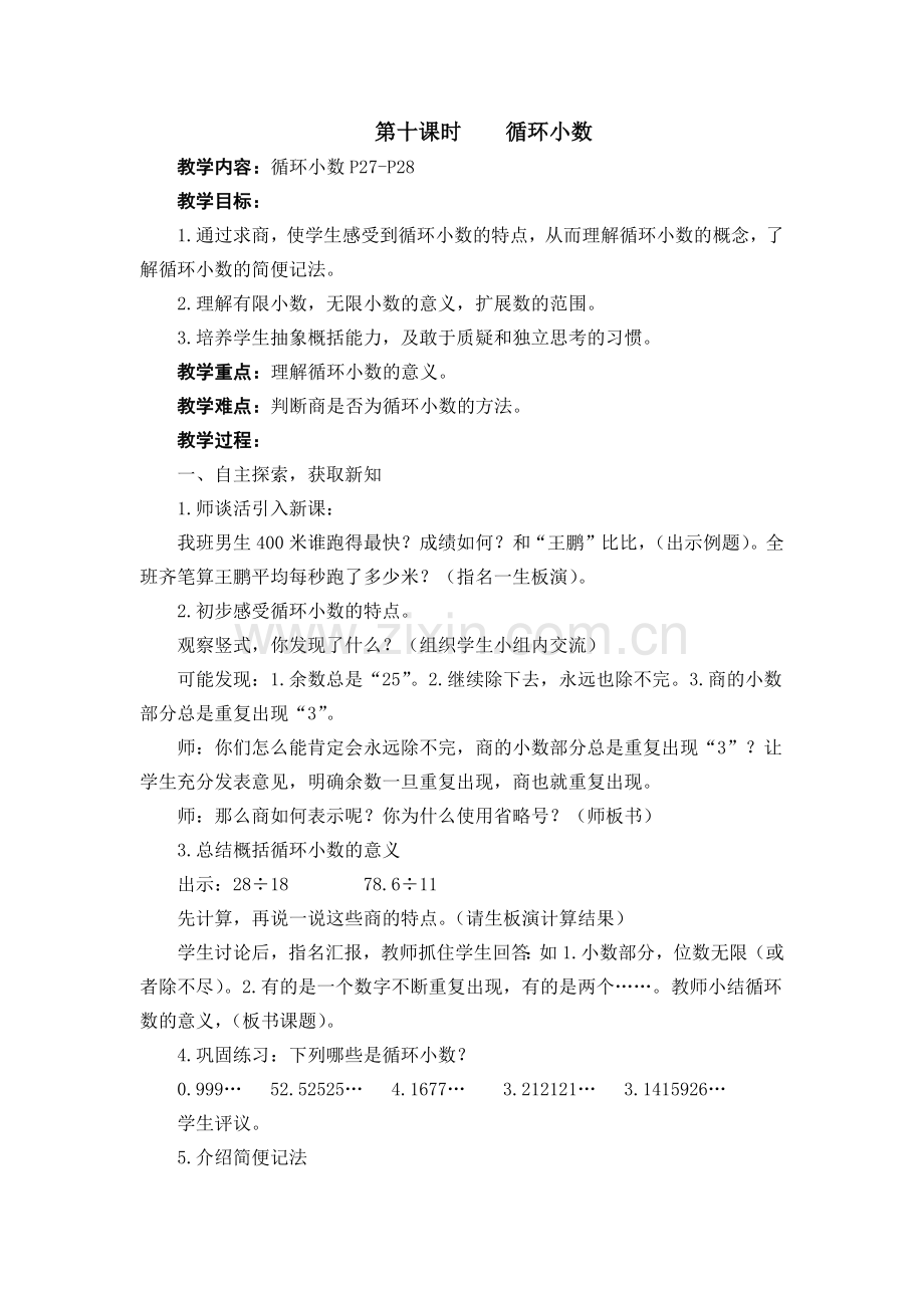 第十课时循环小数.docx_第1页