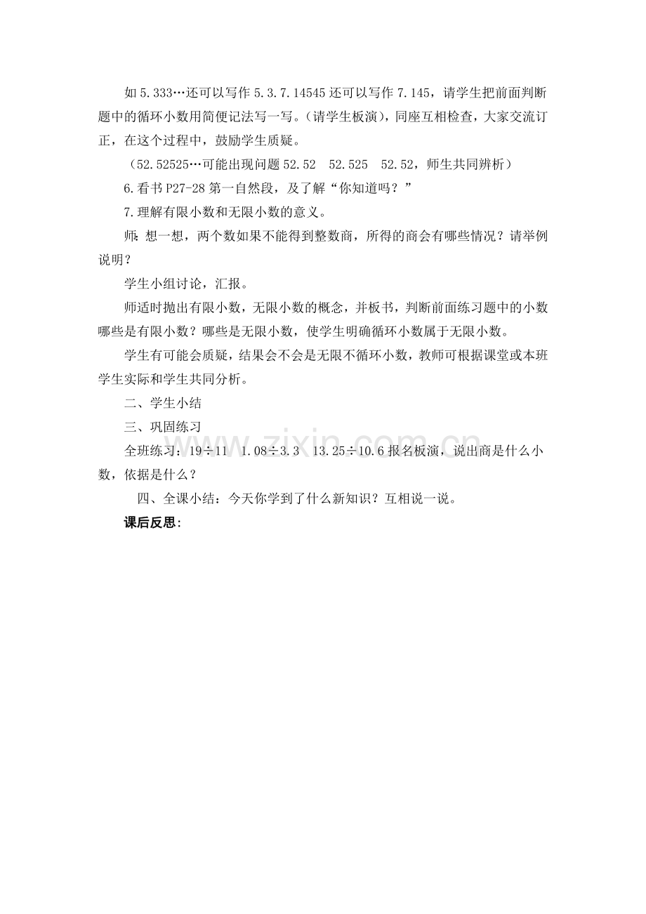 第十课时循环小数.docx_第2页