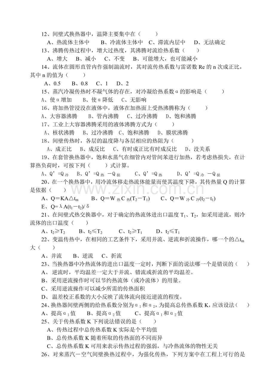 第四章的选择题汇总.doc_第2页