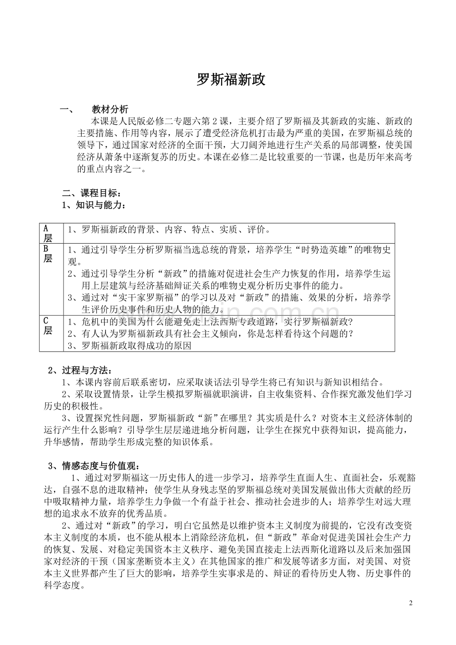 教学设计罗斯福新政.doc_第2页