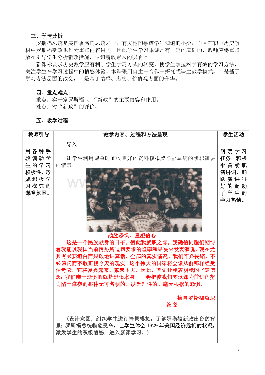 教学设计罗斯福新政.doc_第3页