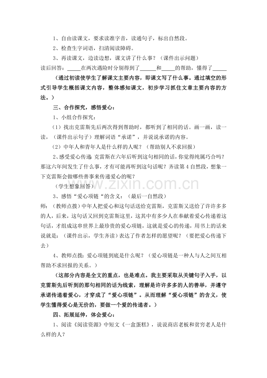 爱心项链教学设计.doc_第2页