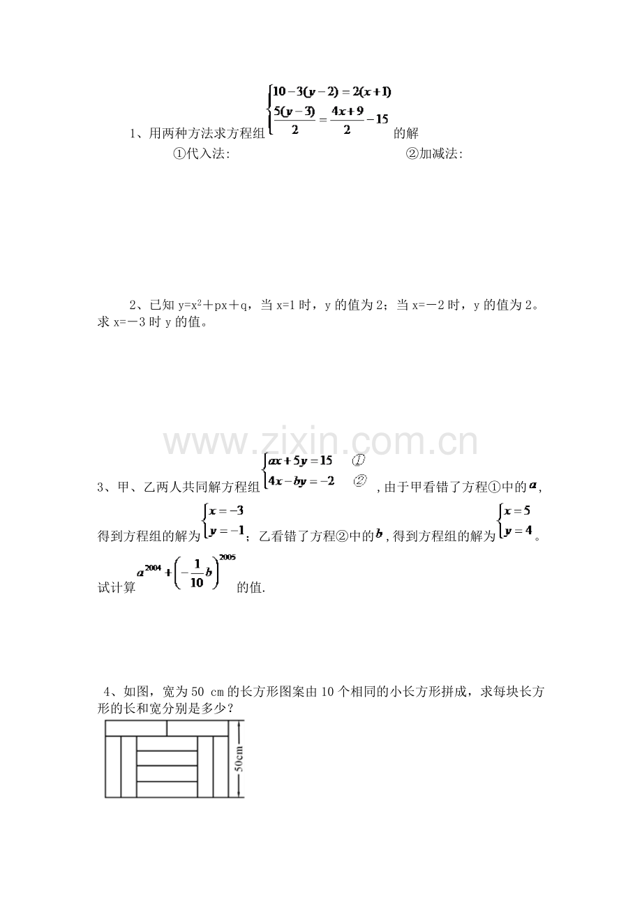 第八章二元一次方程组复习练习题.doc_第3页