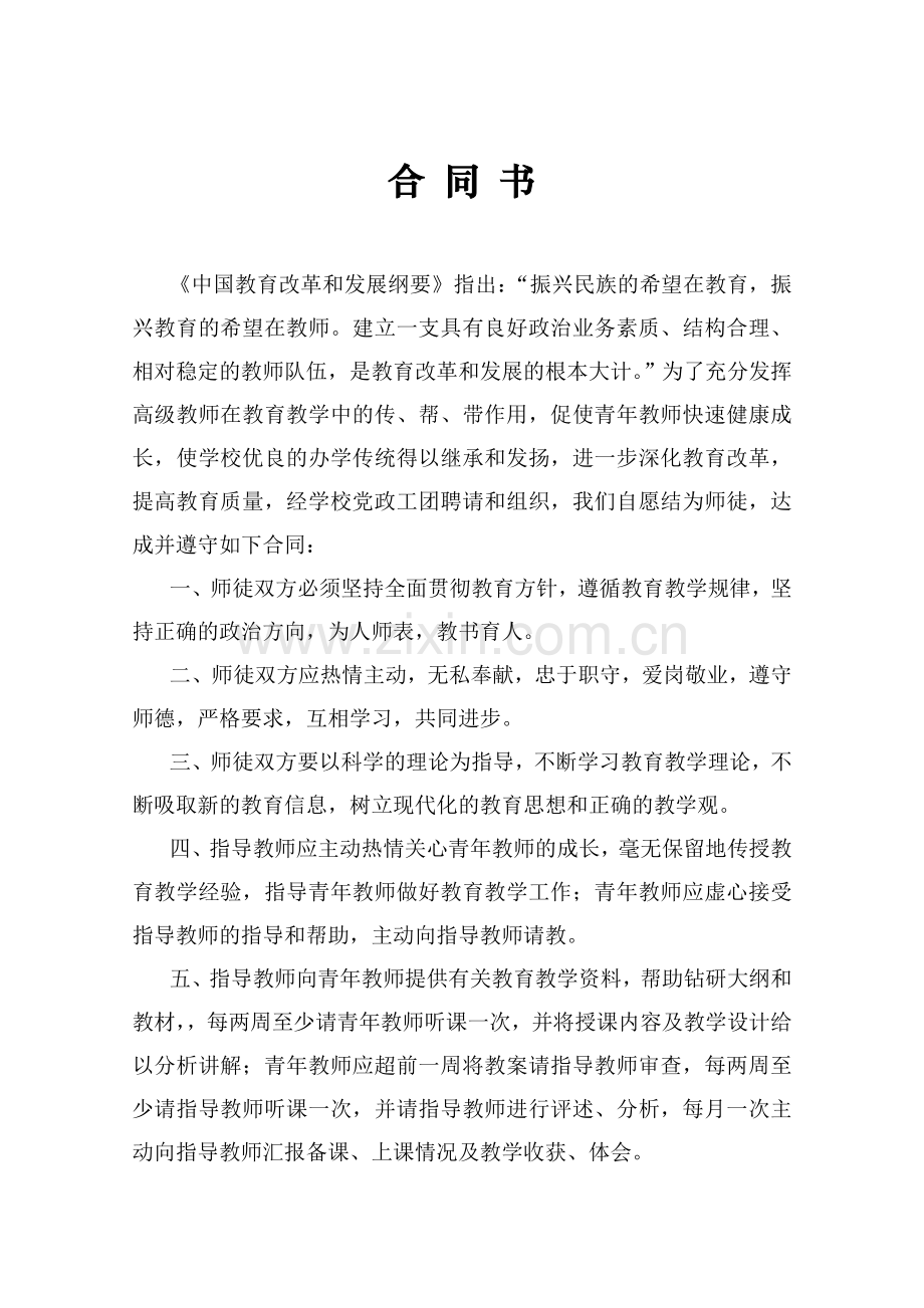 师徒合同书及履行记载表.doc_第2页