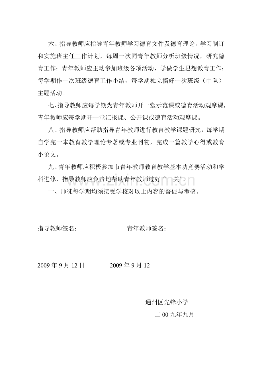 师徒合同书及履行记载表.doc_第3页