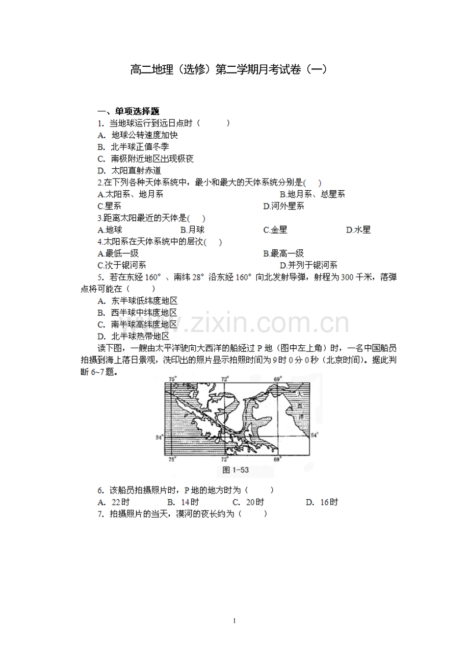 宇宙中的地球单元测试题.doc_第1页