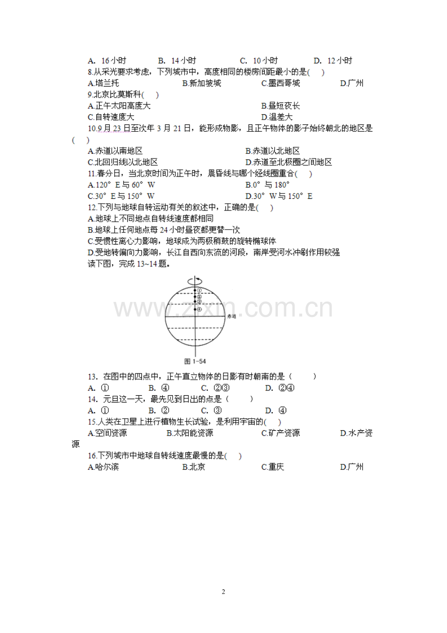 宇宙中的地球单元测试题.doc_第2页