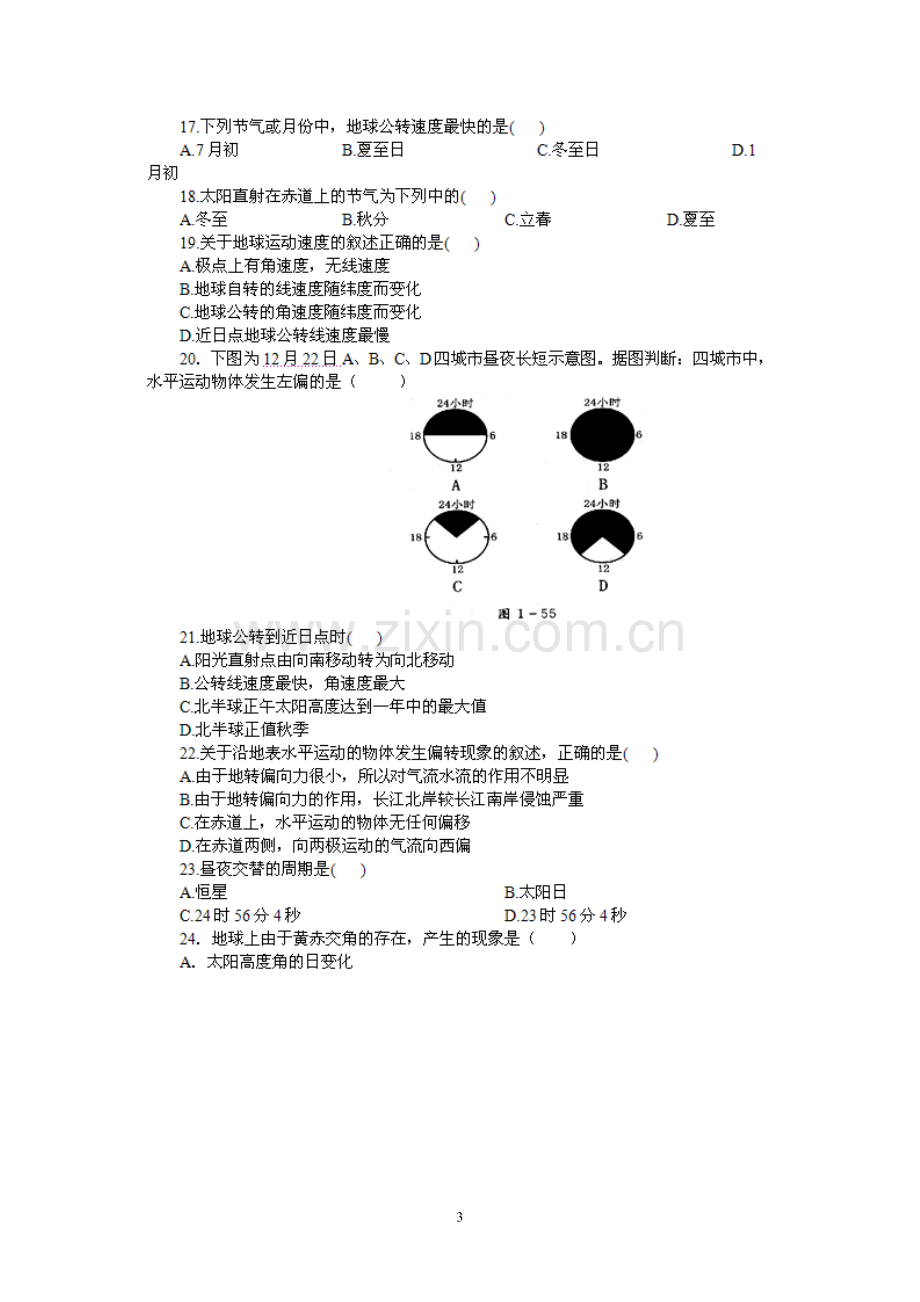 宇宙中的地球单元测试题.doc_第3页