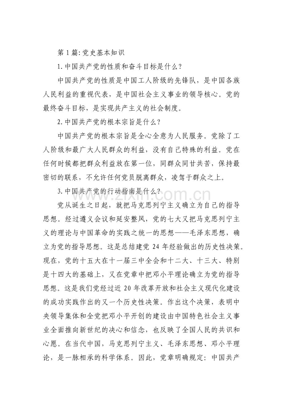 党史基本知识十四篇.pdf_第1页