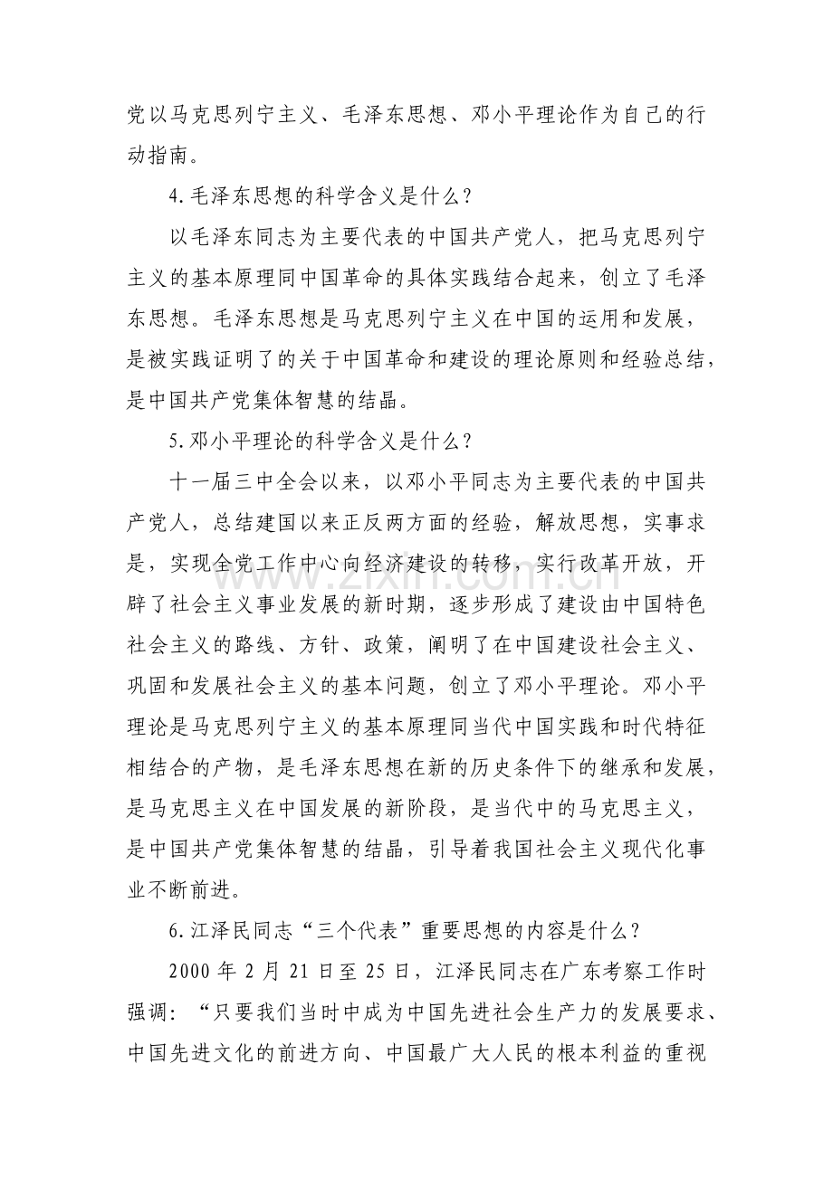 党史基本知识十四篇.pdf_第2页