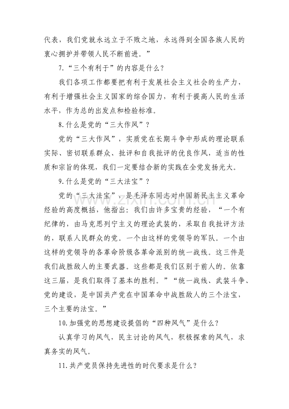 党史基本知识十四篇.pdf_第3页