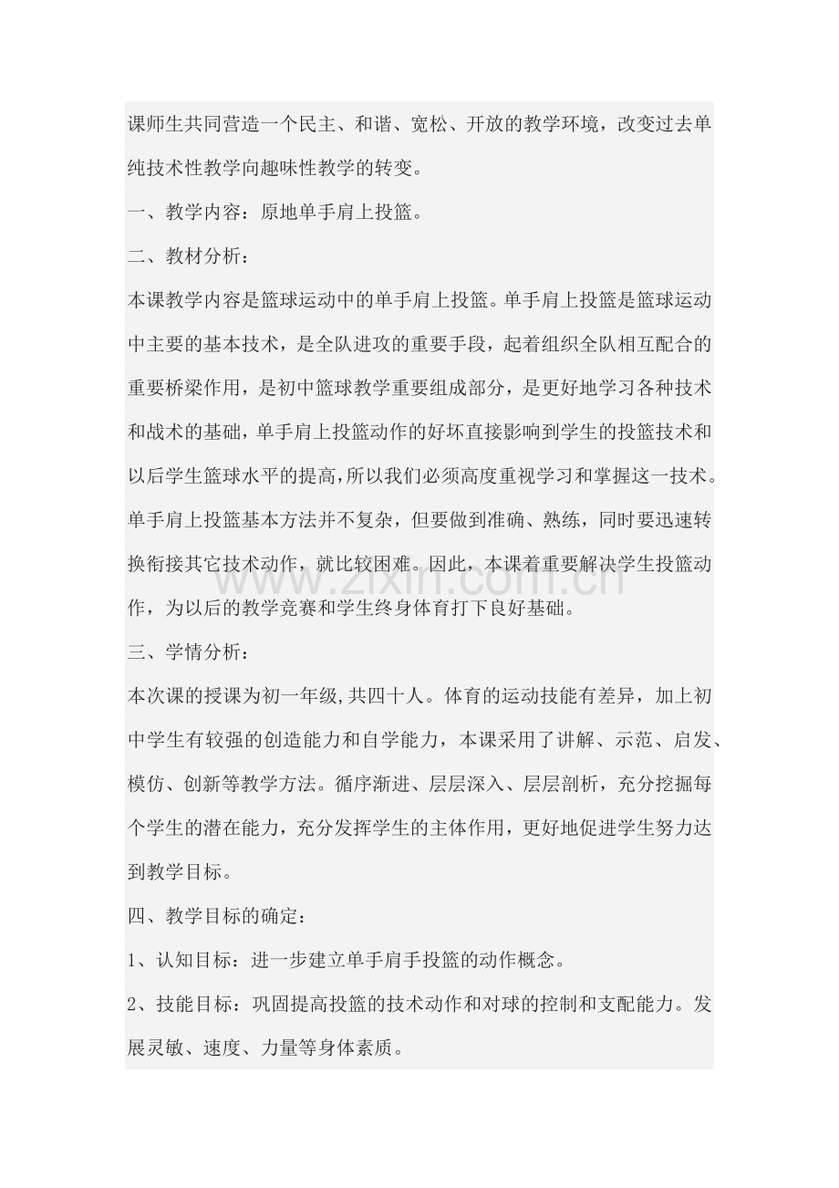 原地单手肩上投篮.docx_第2页